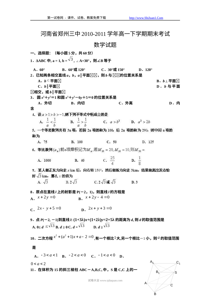 2010-2011学年高一下学期数学期末考试试题（人教版）含答案