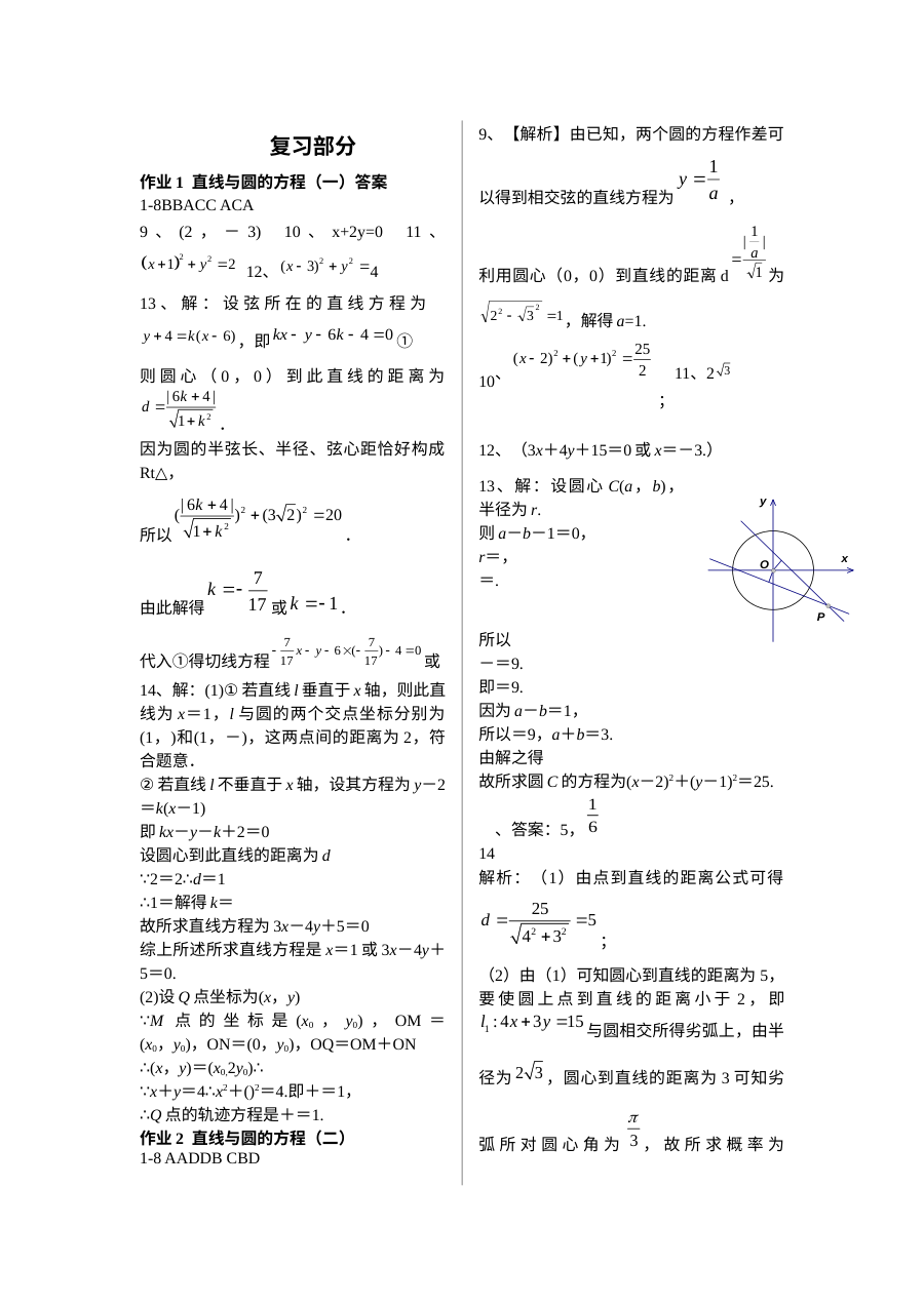 2011年人教版高一数学暑假作业（含答案解析）