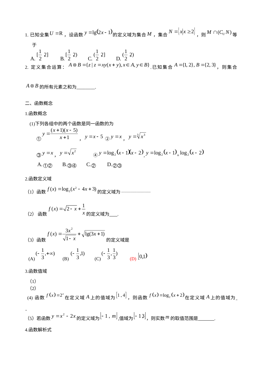 人教版高一数学上学期期末复习：集合与函数专项训练试题