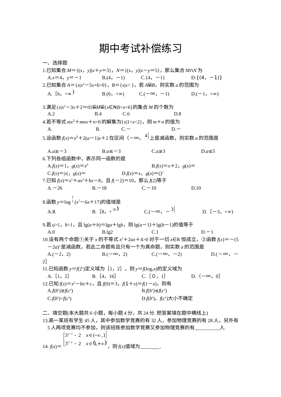 人教版高中数学必修1期中复习题及答案（高一上学期）
