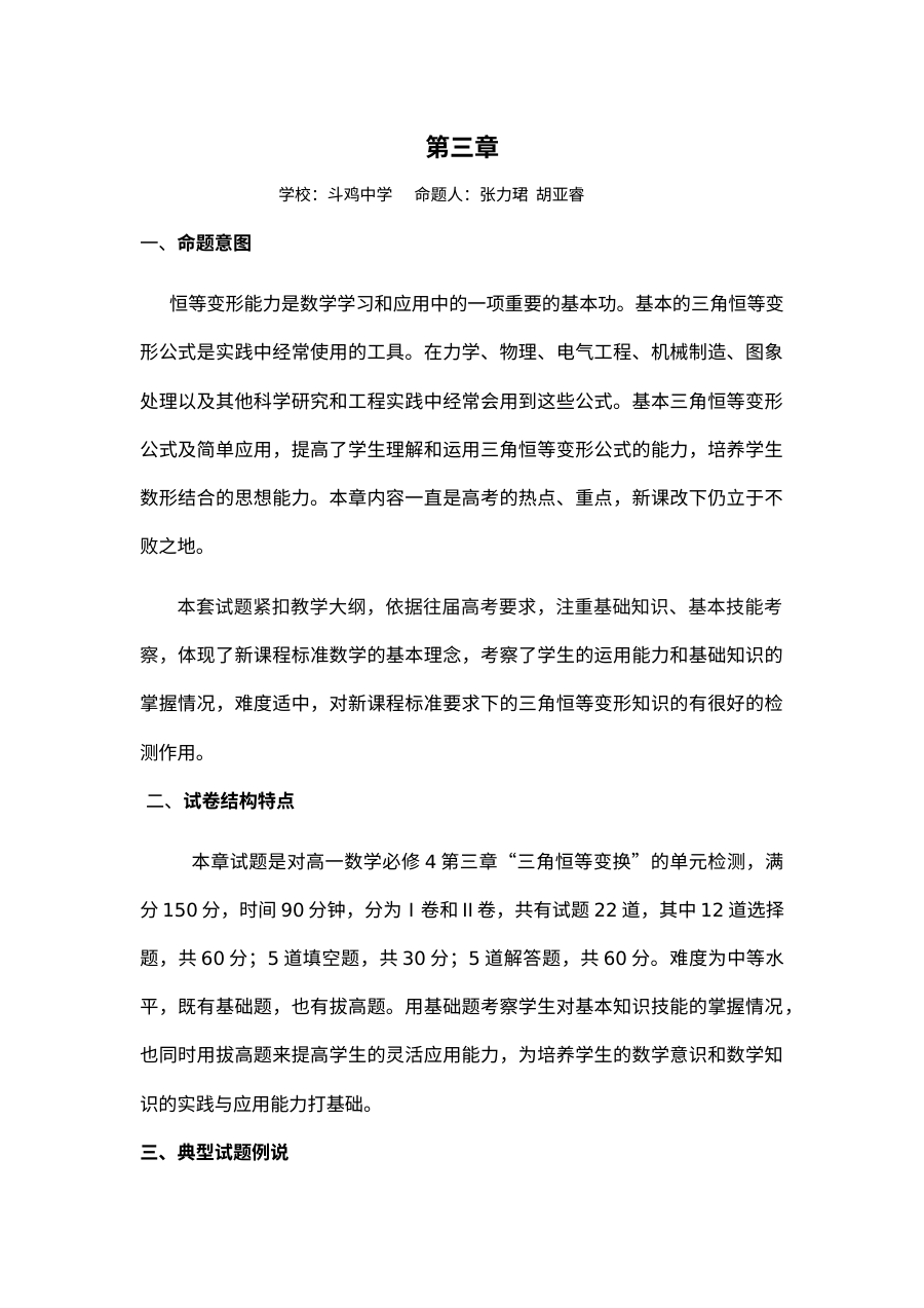 北师大版高一数学三角恒等变形单元测试题（含答案解析）