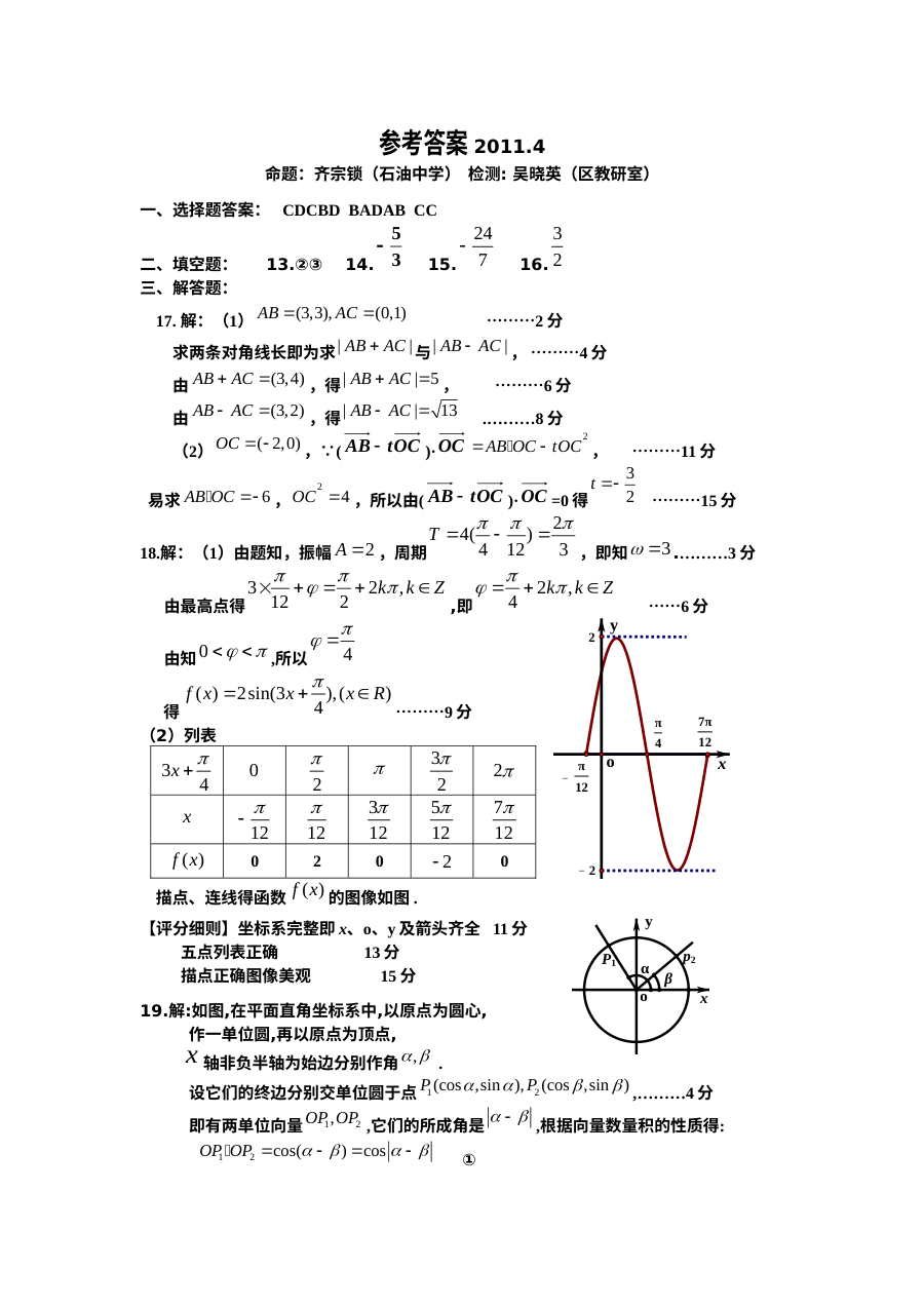 北师大版高一数学必修4综合测试题（含答案解析）