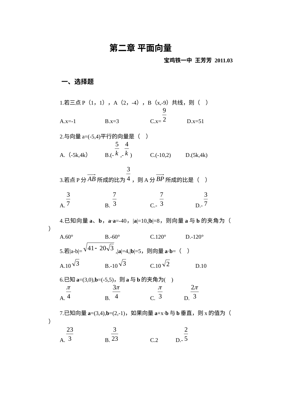 北师大版高一数学必修4平面向量单元测试题（含答案解析）