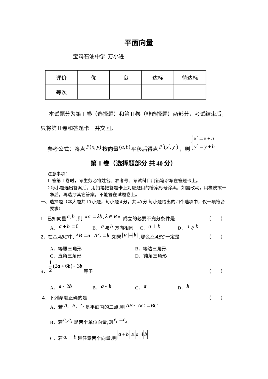 北师大版高一数学第二章平面向量检测题（含答案解析）