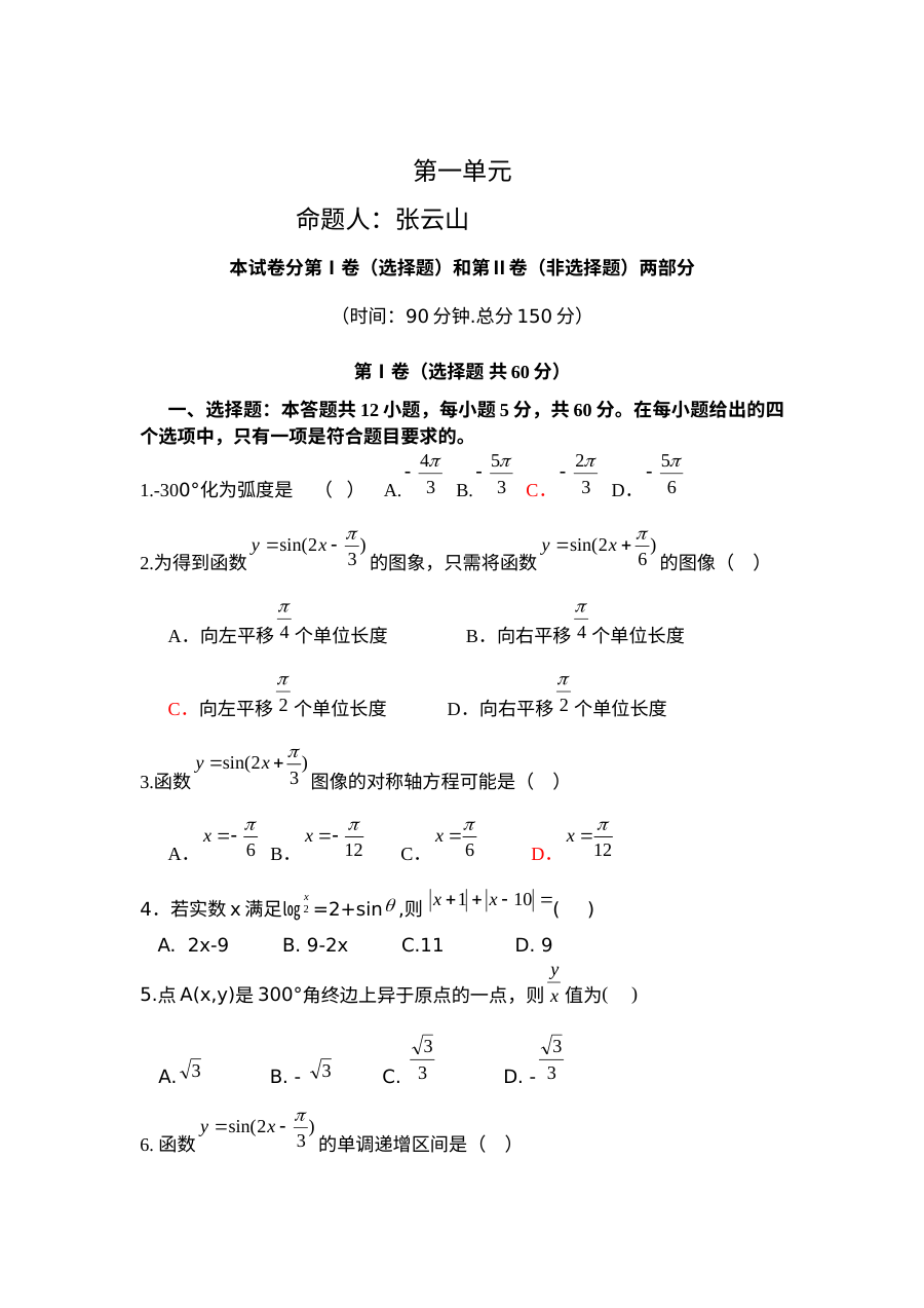 北师大版高一数学必修4第一章测试题（含答案解析）