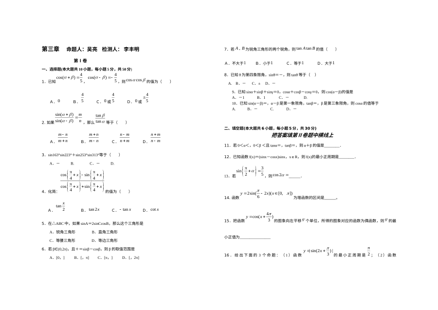 北师大版高一数学必修4第三章单元测试卷（含答案解析）