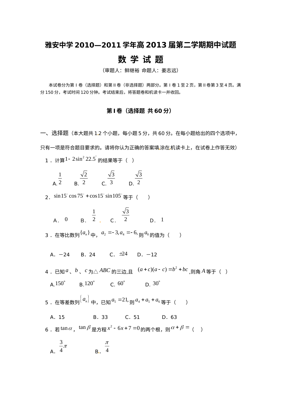 2011学年人教版高一数学下学期期中考试试卷（含答案）