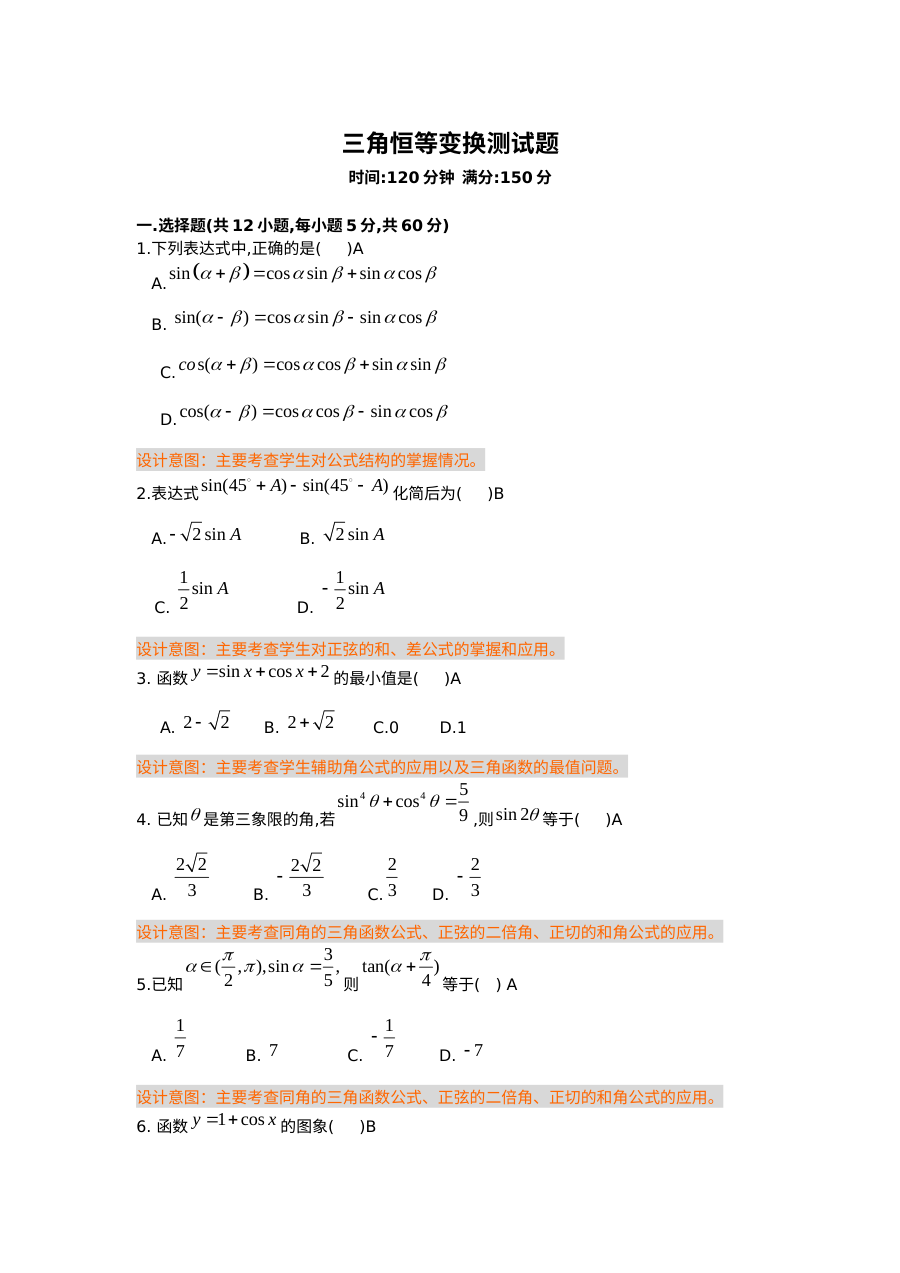 人教版高一数学必修4第三章三角恒等变换单元测试题