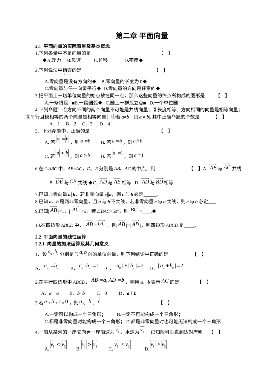 人教版高一数学必修4第二章平面向量全套练习题（含答案）