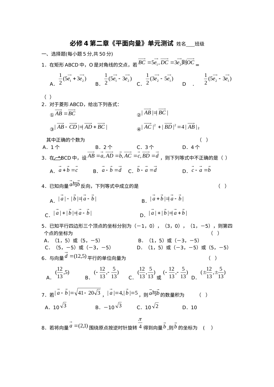 人教版高一数学必修4第二章平面向量单元测试题