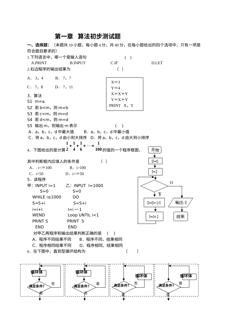 人教版高中数学必修3算法初步单元测试卷（含答案）
