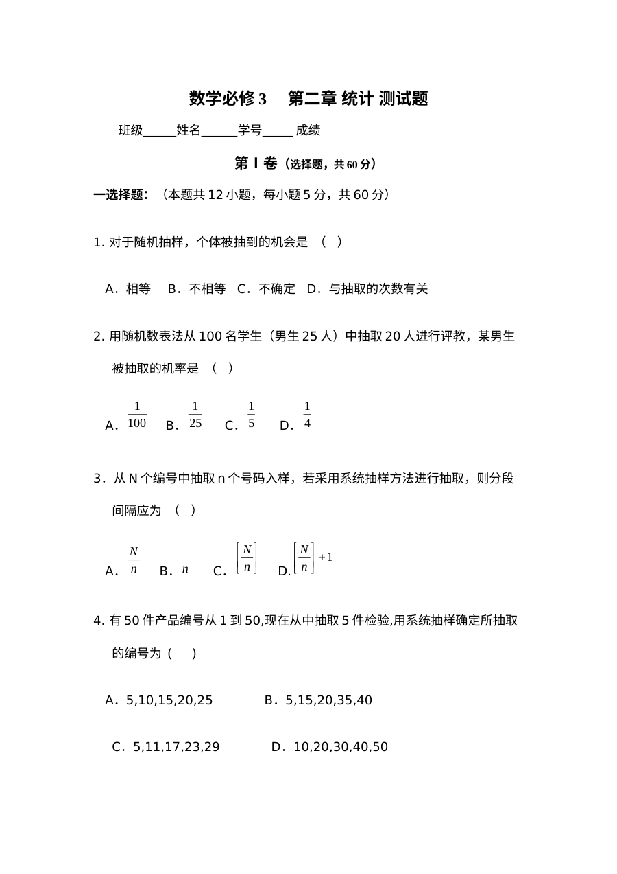 人教版高中数学必修3第二章统计单元测试题（含答案解析）