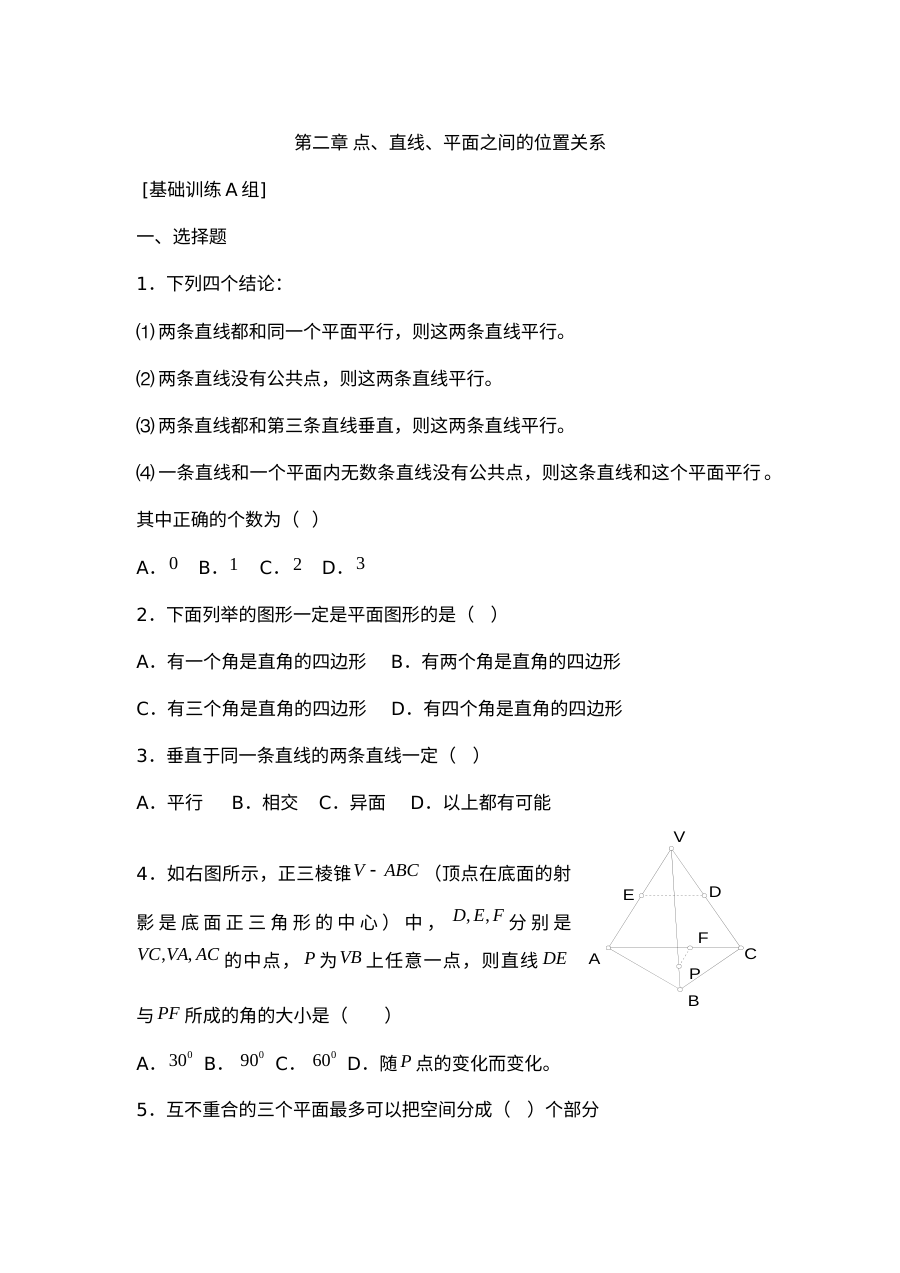 人教版高一数学必修2第二章点、直线、平面之间的位置关系ABC卷练习题（含答案）