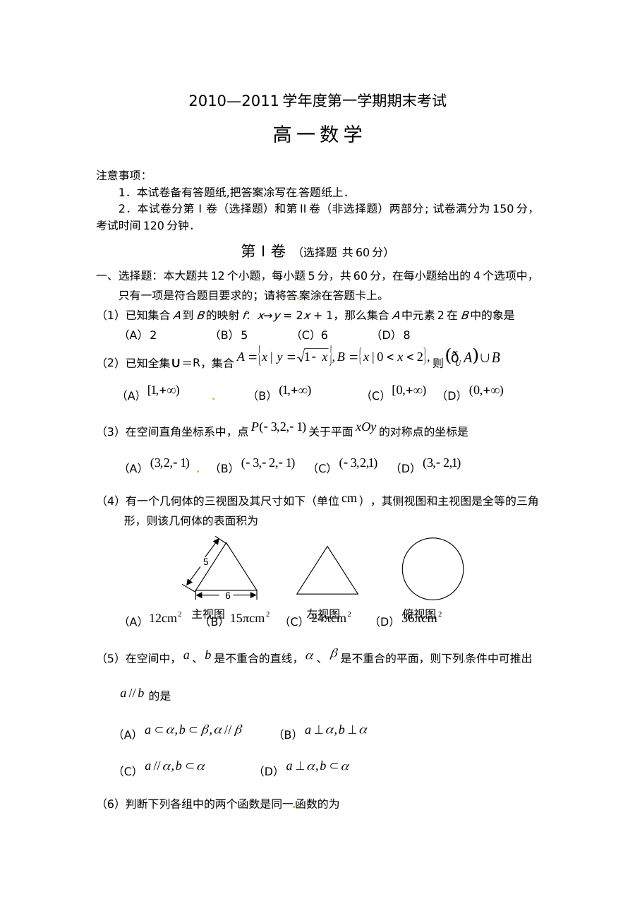 2011年锦州市高一数学期末考试真题及参考答案（人教版）