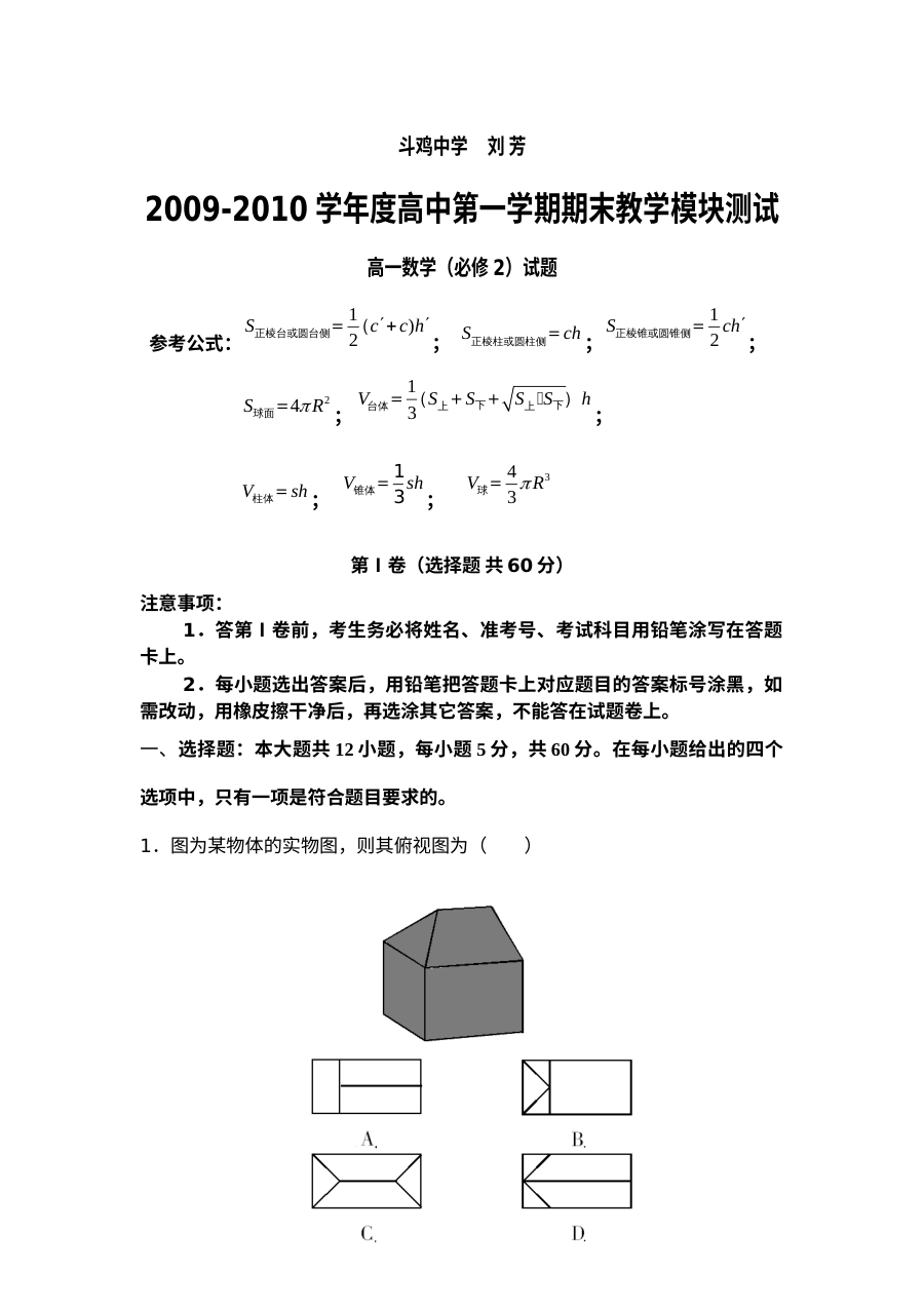 北师大版高一数学必修2期末考试试题及参考答案