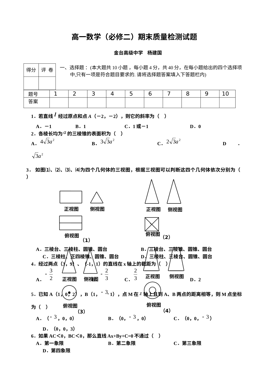 北师大版高一数学必修二期末考试试题及答案解析