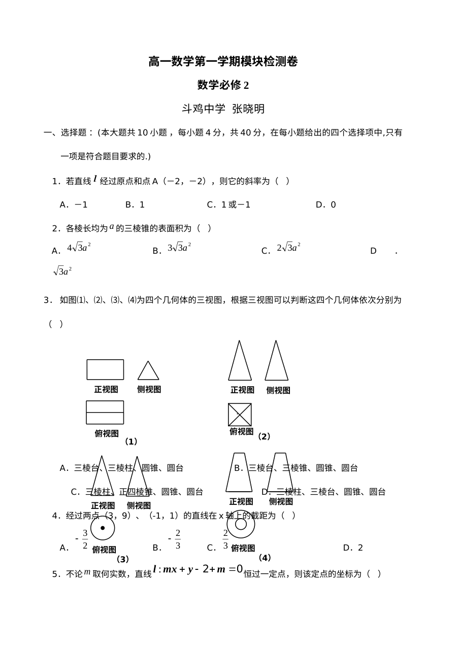 北师大版高一数学单元测试题及答案解析