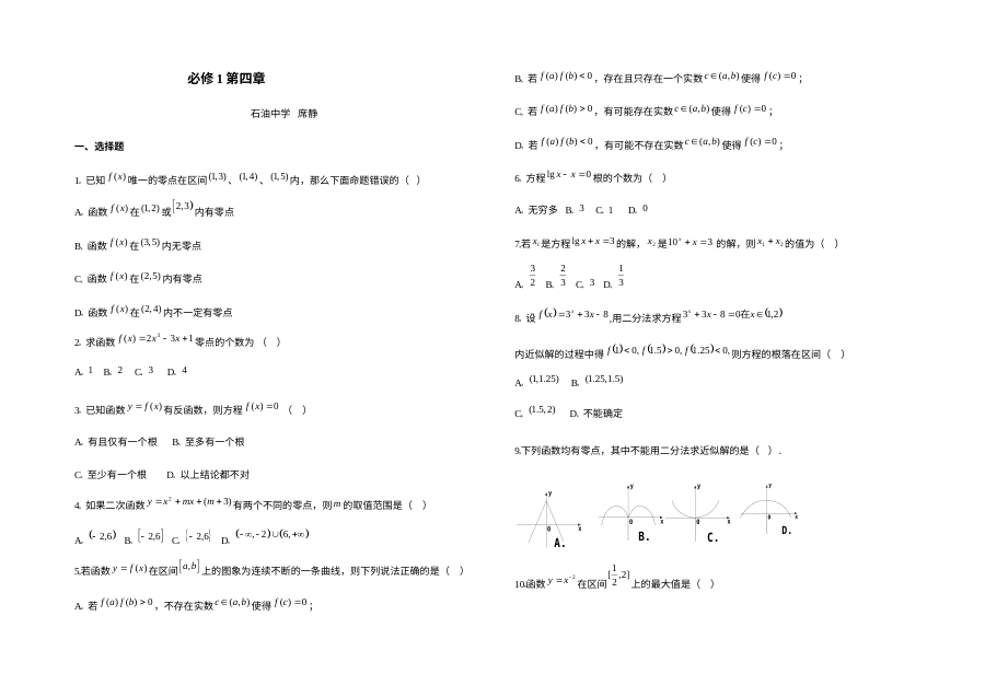北师大版高一数学必修1第四章测试题（含答案解析）