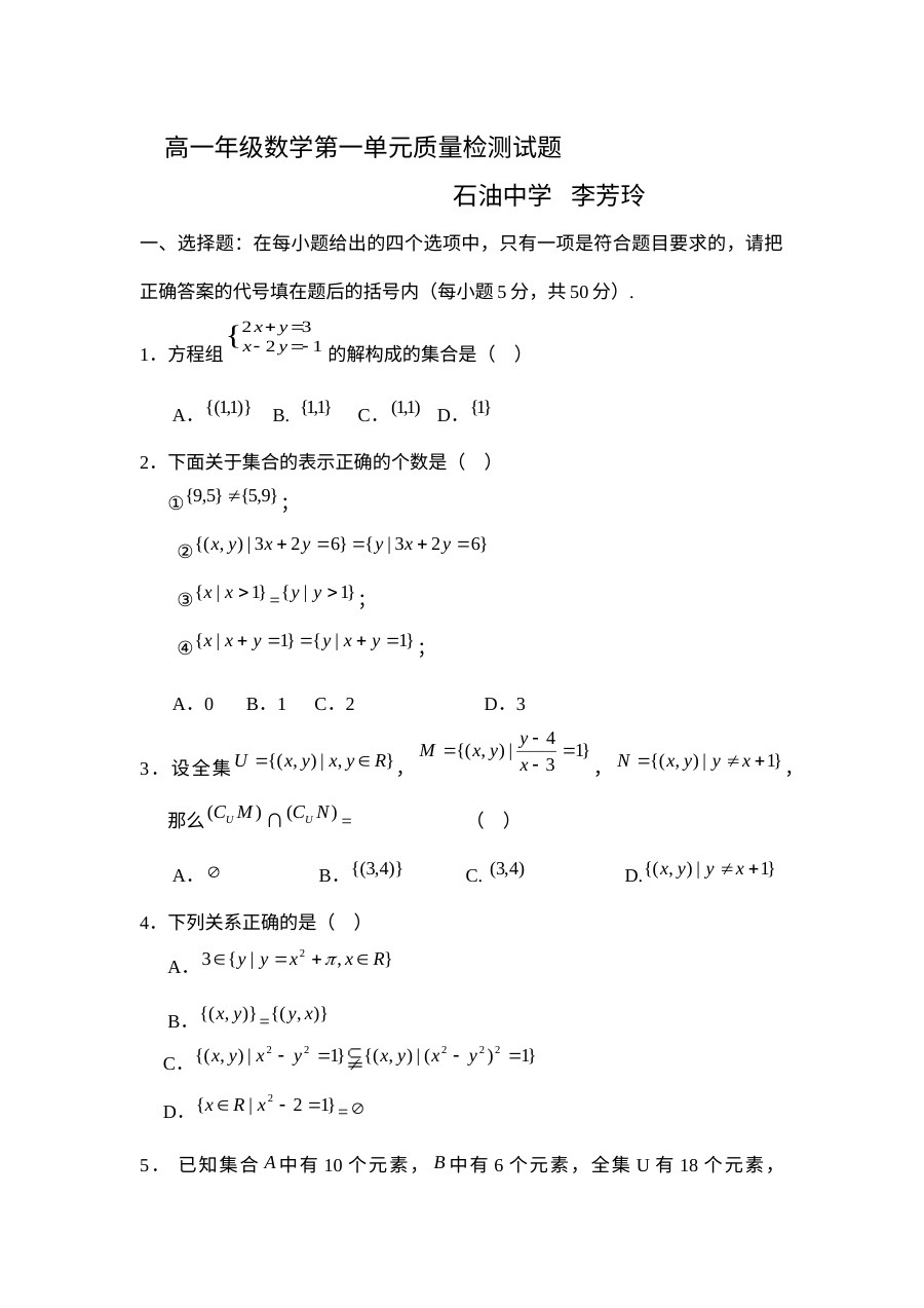 北师大版高一数学必修1第一单元单元测试试题（含答案解析）