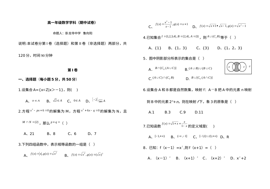 北师大版高一数学必修1上学期期中考试试卷（含答案解析）