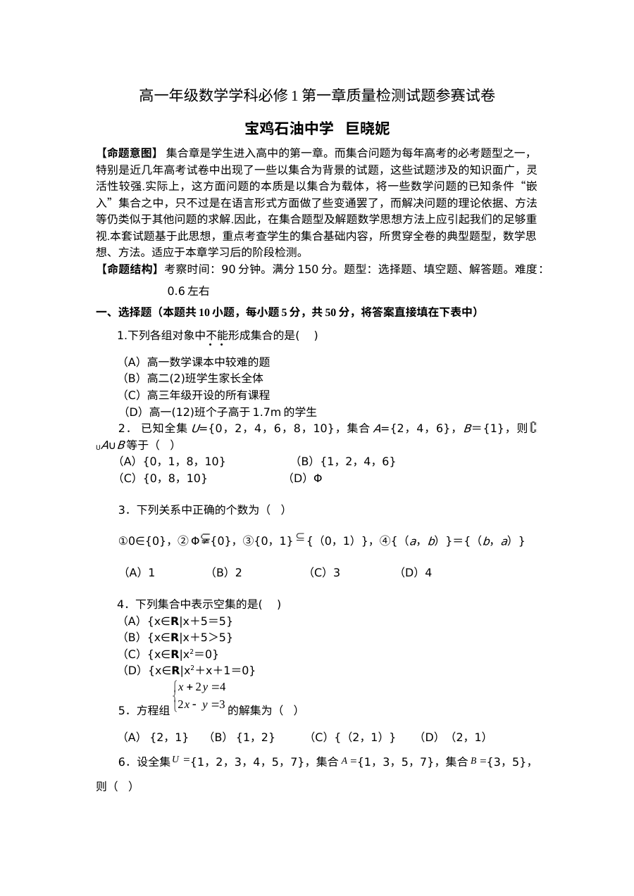 北师大版高一数学必修1第一章单元测试卷