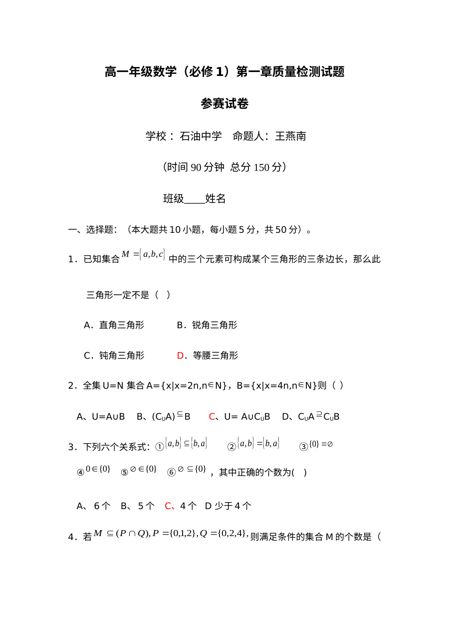 北师大版高一数学必修1第一章单元测试题（含答案解析）