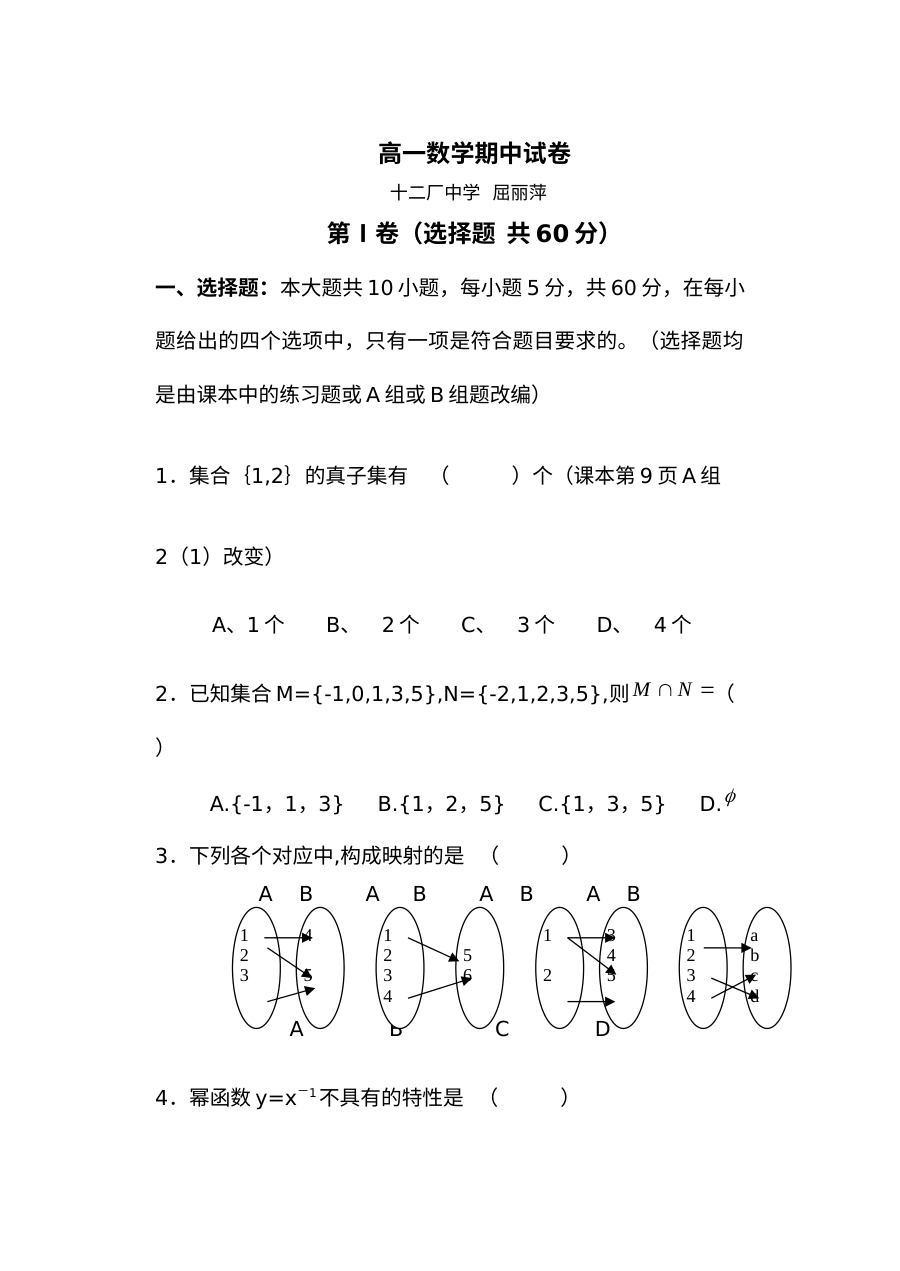 北师大版高一数学必修1期中考试卷（含答案）