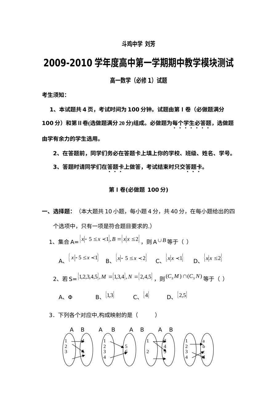 北师大版高一数学必修1期中考试试题及答案解析