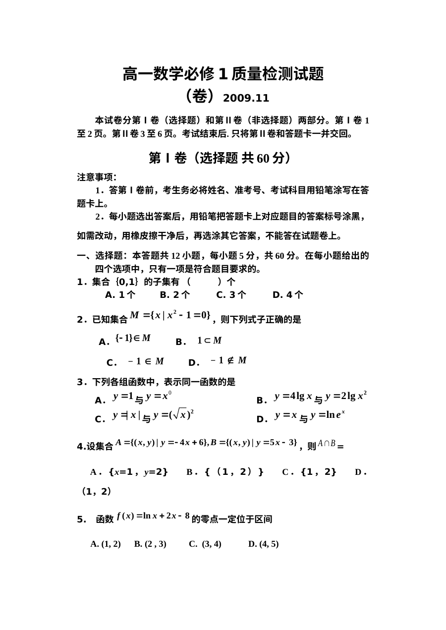 北师大版高一数学必修1综合测试题（含答案解析）