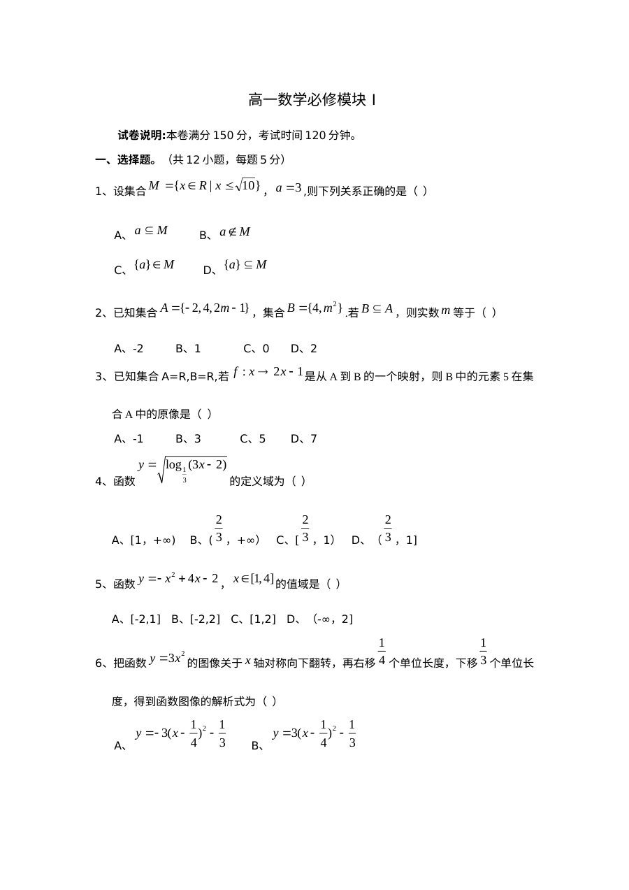 北师大版高一数学必修模块Ⅰ测试卷（含答案）