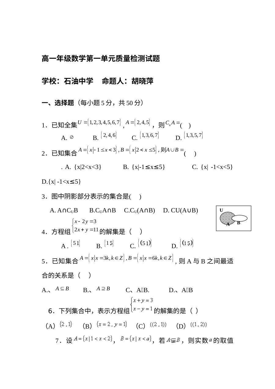北师大版高一数学必修一第一单元测试题（含答案解析）