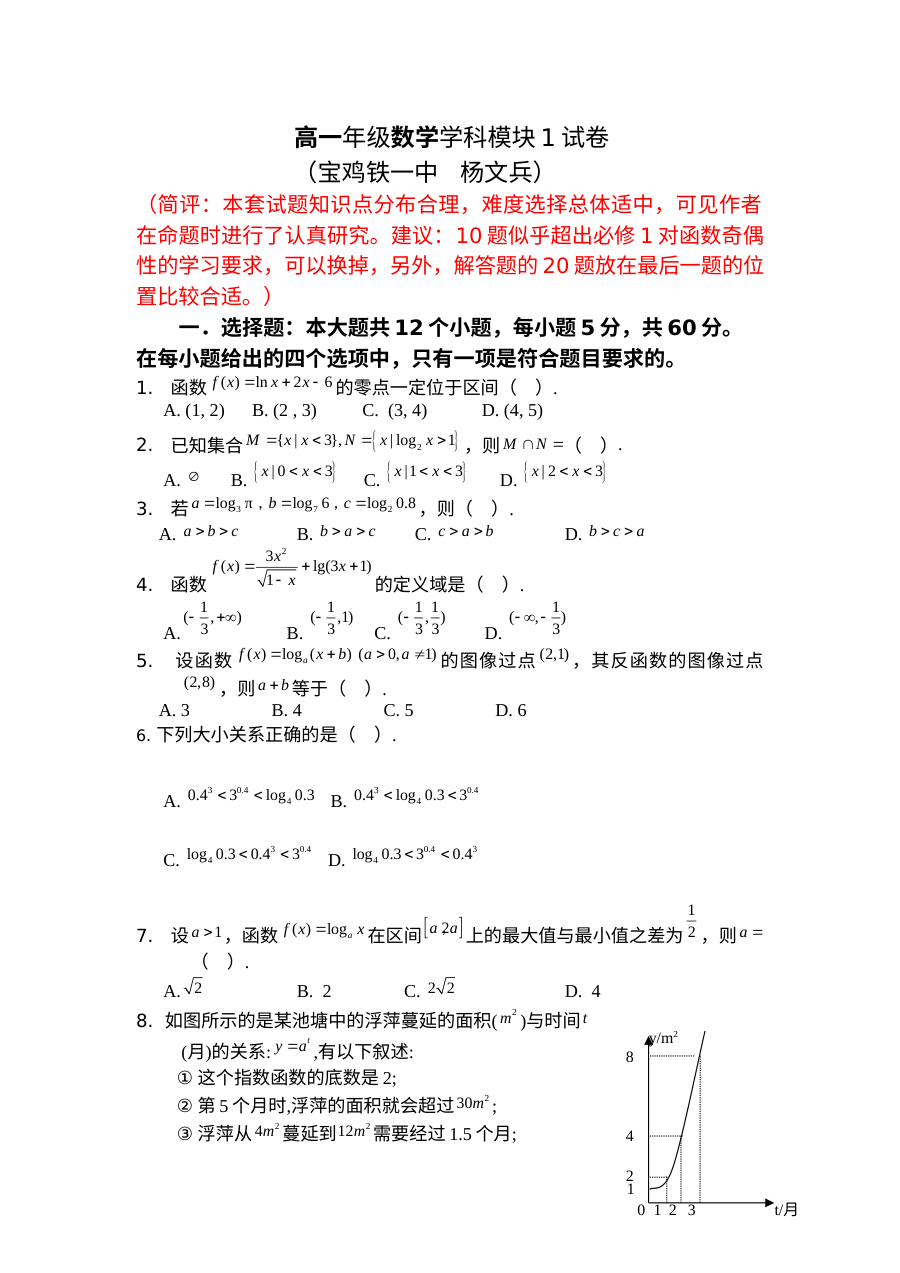 北师大版高一数学必修模块1测试卷（含答案解析）
