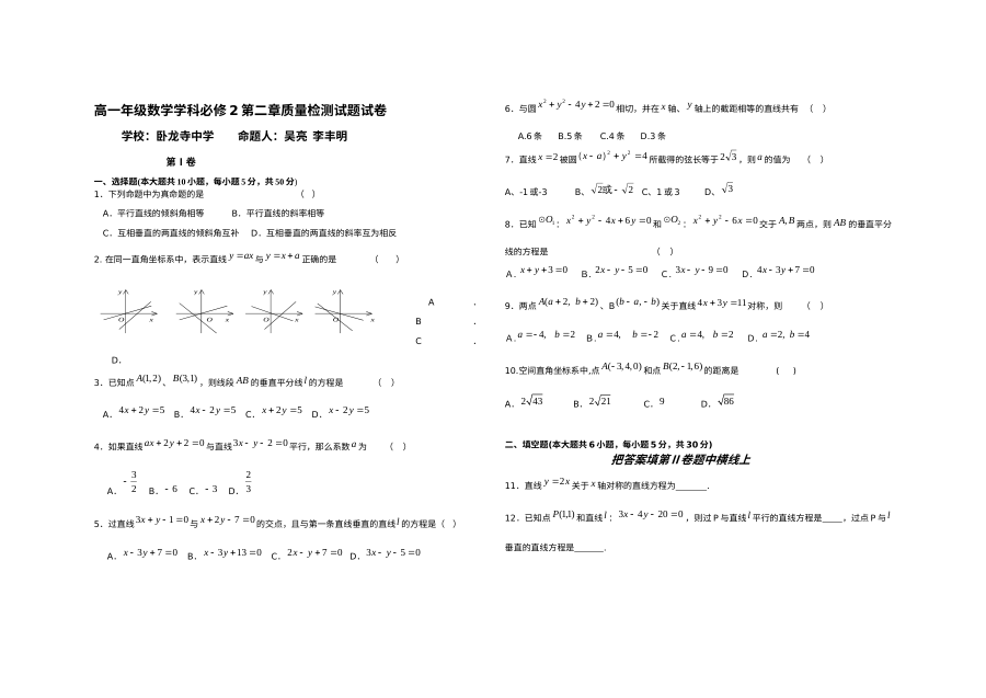 北师大版高中数学必修2第二章测试题（含答案）