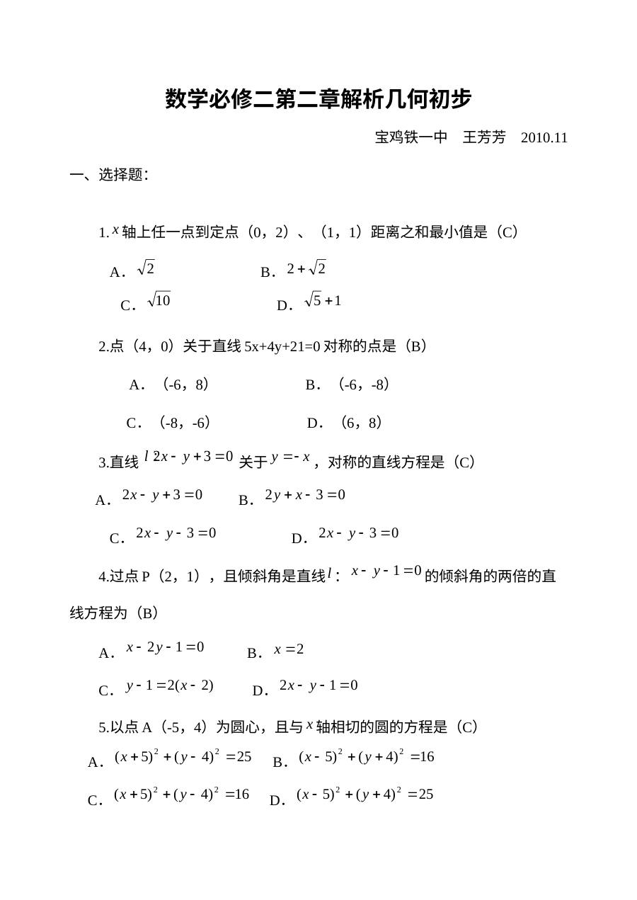 北师大版高一数学必修二第二章解析几何初步测试卷（含答案解析）