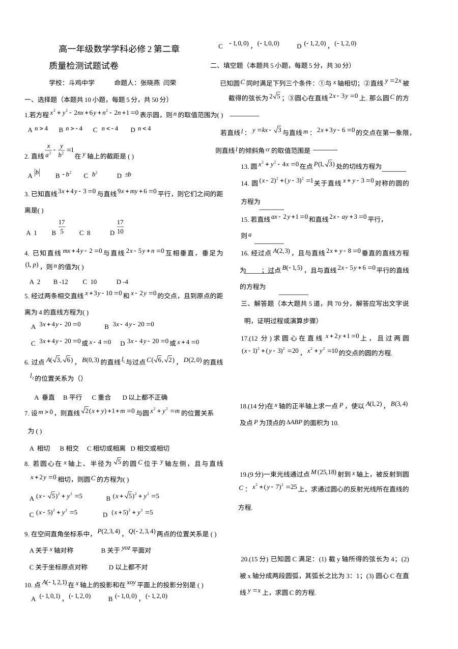 北师大版高一数学必修2第二章单元测试题（含答案解析）