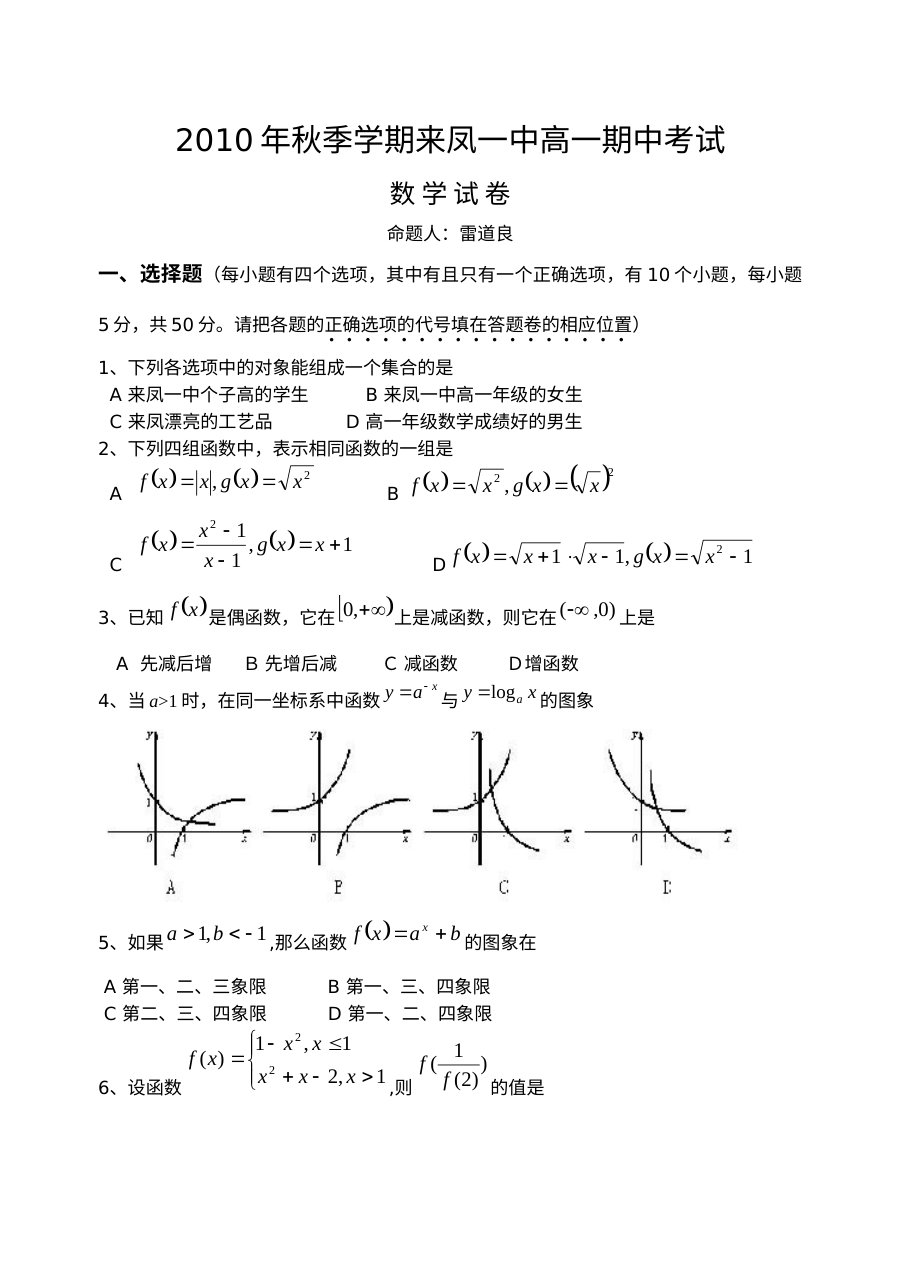 2010年人教版高一数学必修1期中考试试卷（含答案解析）