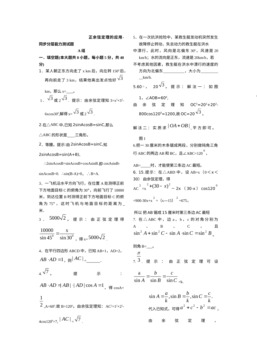 苏教版高中数学必修5 1.1-1.2正余弦定理运用单元测试题（高一）