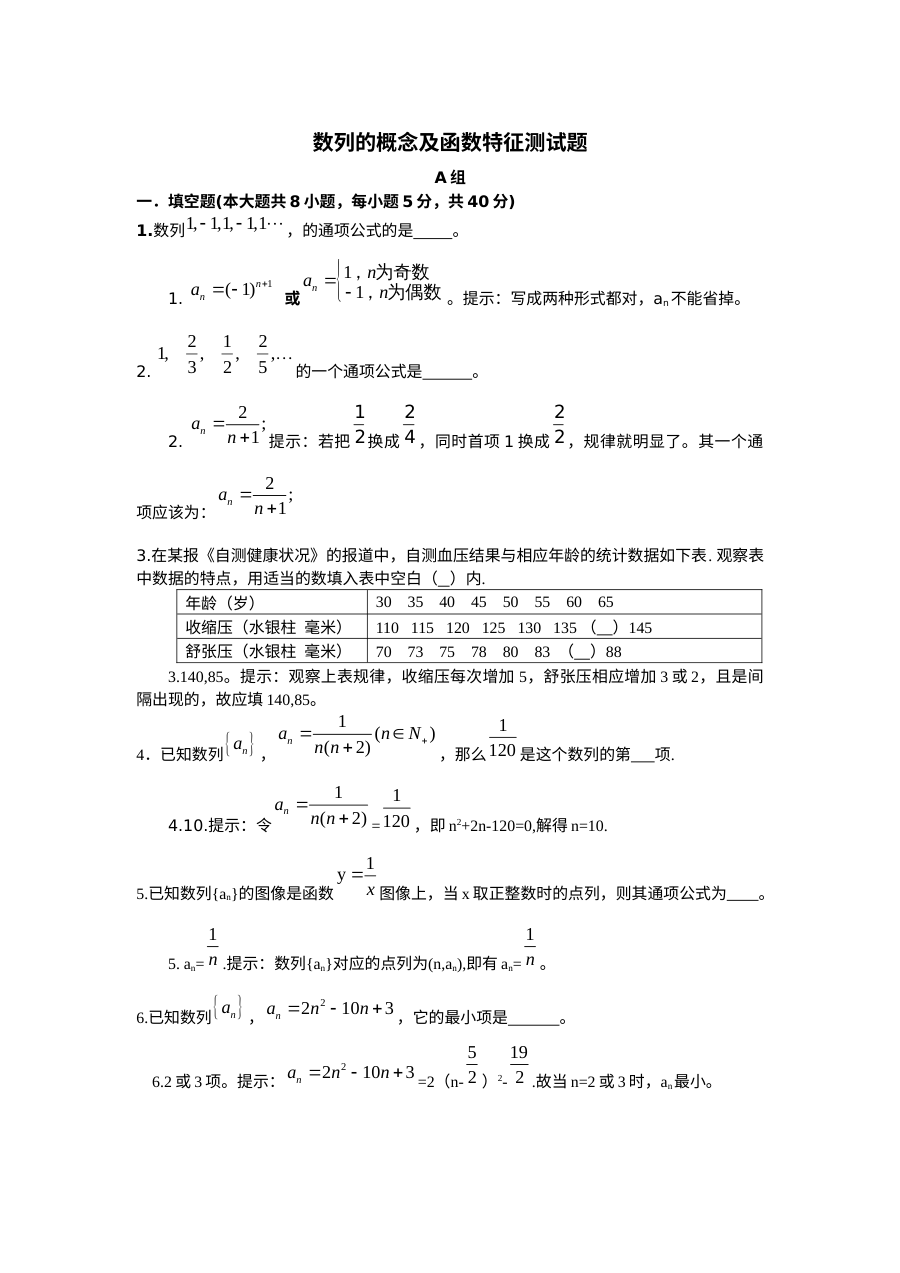 苏教版高中数学必修5 2.1数列的概念及函数特征同步测试题（高一）