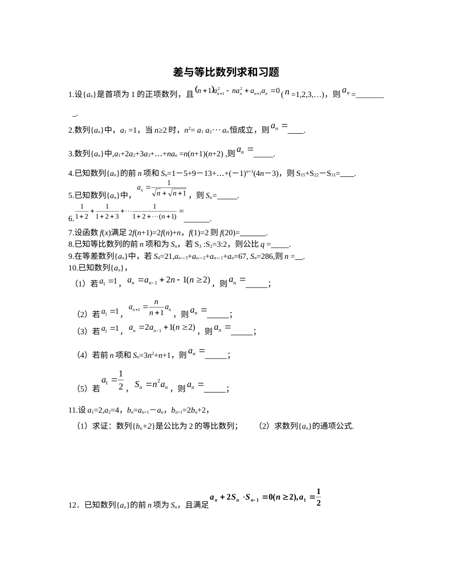 苏教版高中数学必修5 2.2-2.3 等差与等比数列求和习题