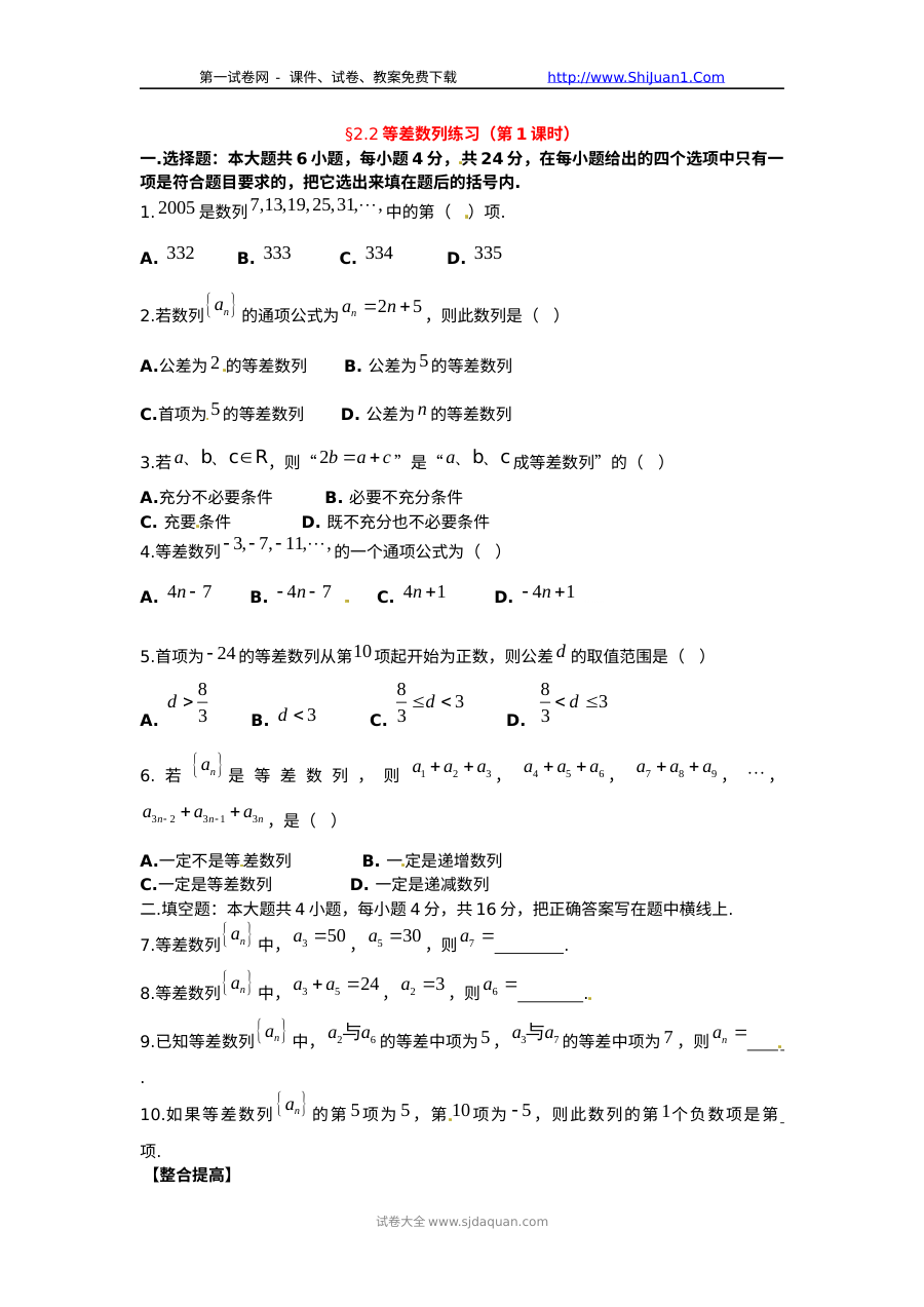 苏教版高中数学必修5 2.2等差数列单元测试题