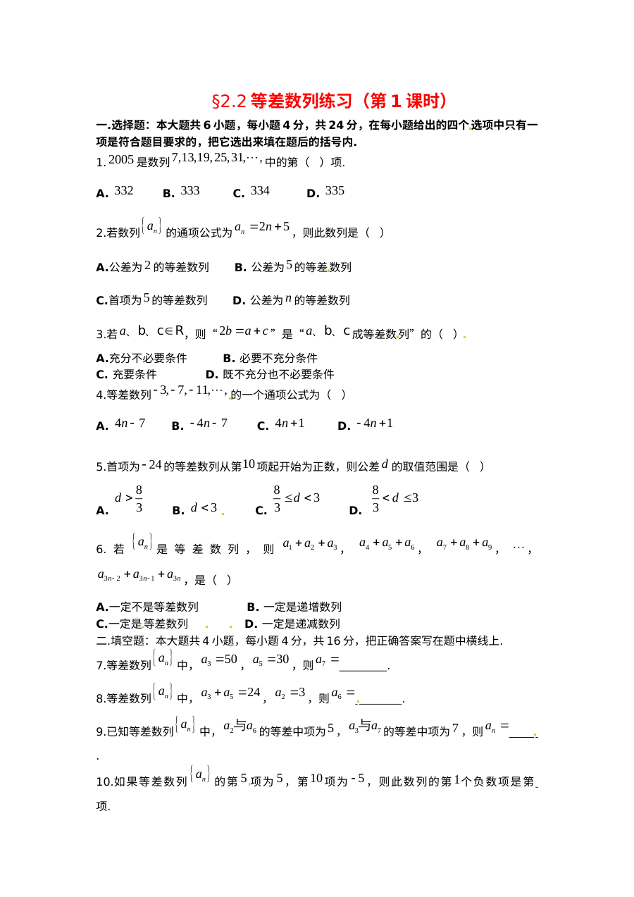 苏教版高中数学必修5 2.2等差数列 单元测试卷
