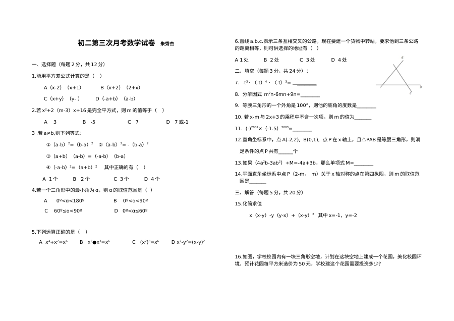 人教版八年级上学期数学第三次月考试卷