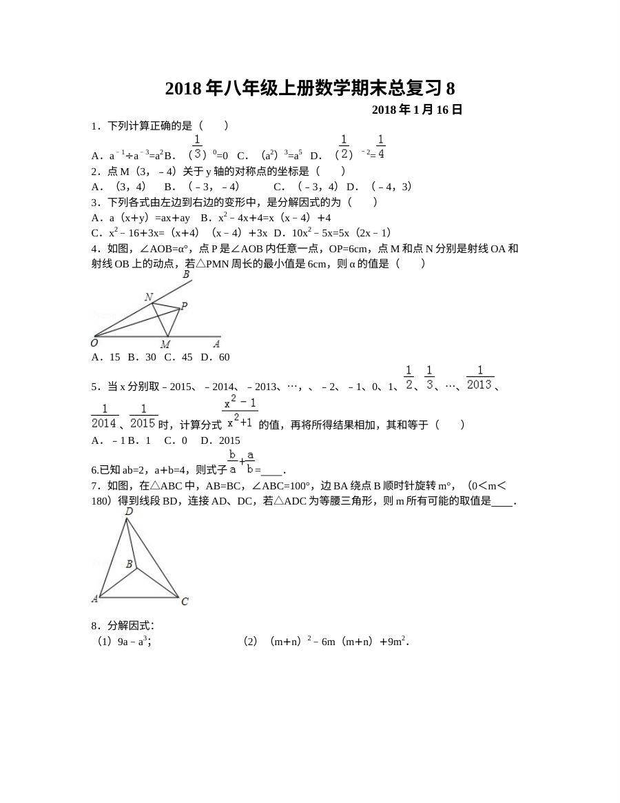人教版八年级上册数学总复习试卷（八）
