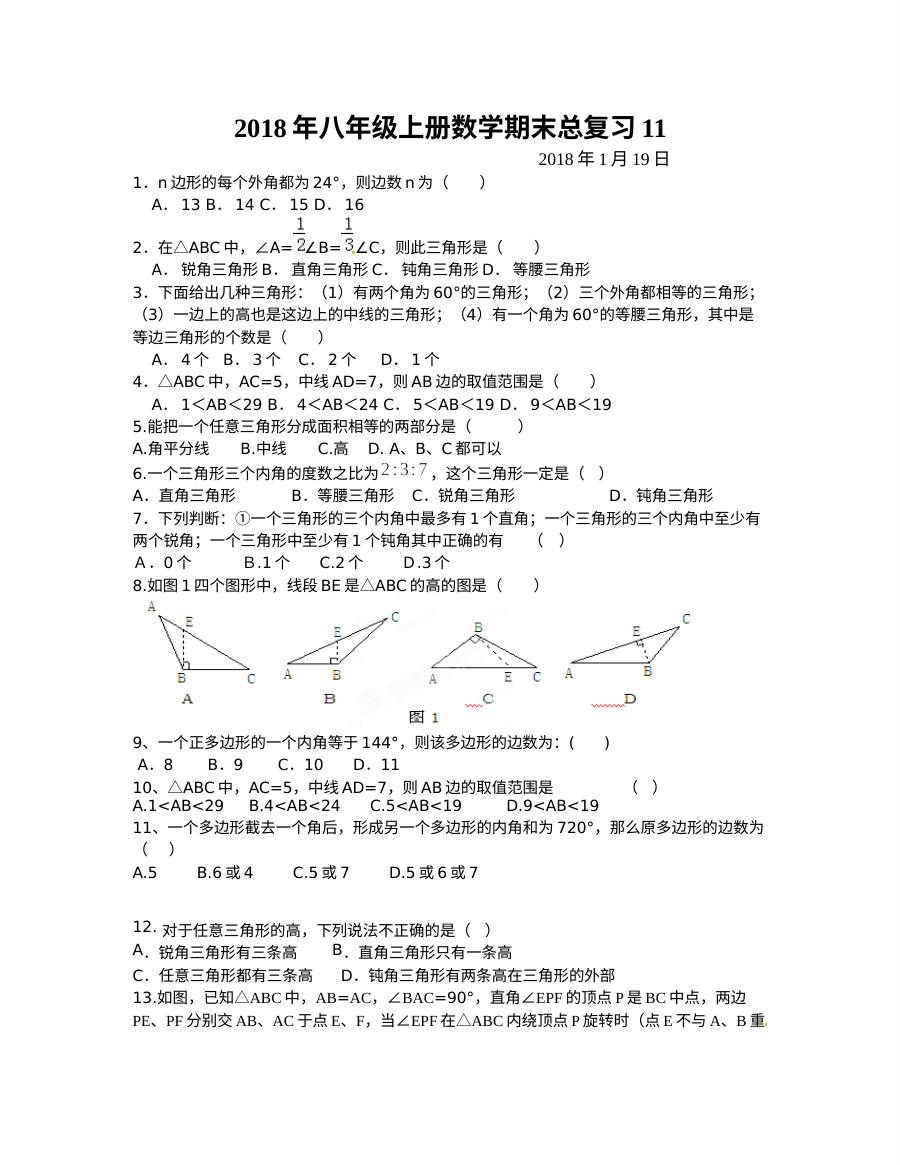 人教版八年级上册数学期末总复习试卷（九）