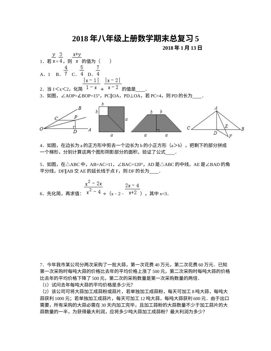 人教版八年级上册数学期末总复习试卷（五）
