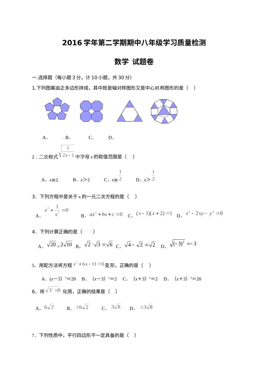 浙教版八年级数学下册期中试卷（杭州临浦片2016-2017学年第二学期）含答案