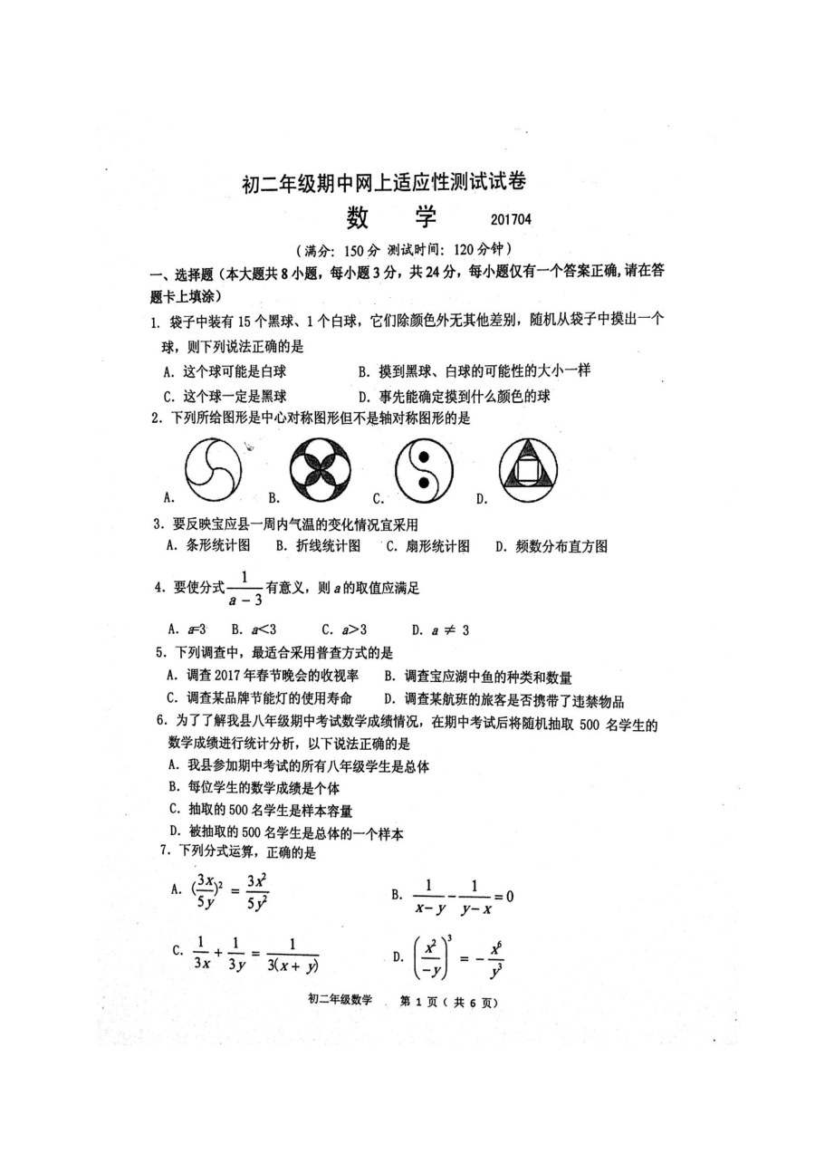 江苏省扬州市宝应县2017年4月八年级数学下学期期中考试试卷（含答案）