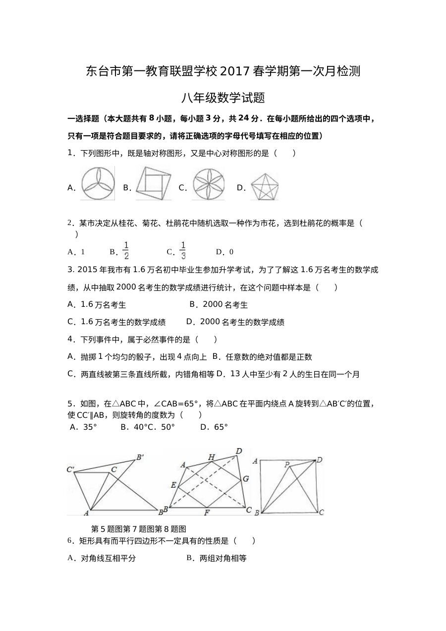 江苏省东台市2017年3月八年级下学期数学月考试卷（含答案）