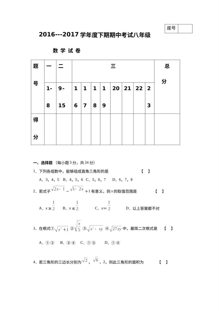 北师大版西华县2016-2017学年八年级下学期数学期中考试试题及答案