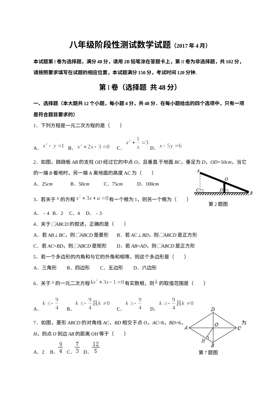 北师大版济南市槐荫区2017年4月八年级数学期中考试试题及答案